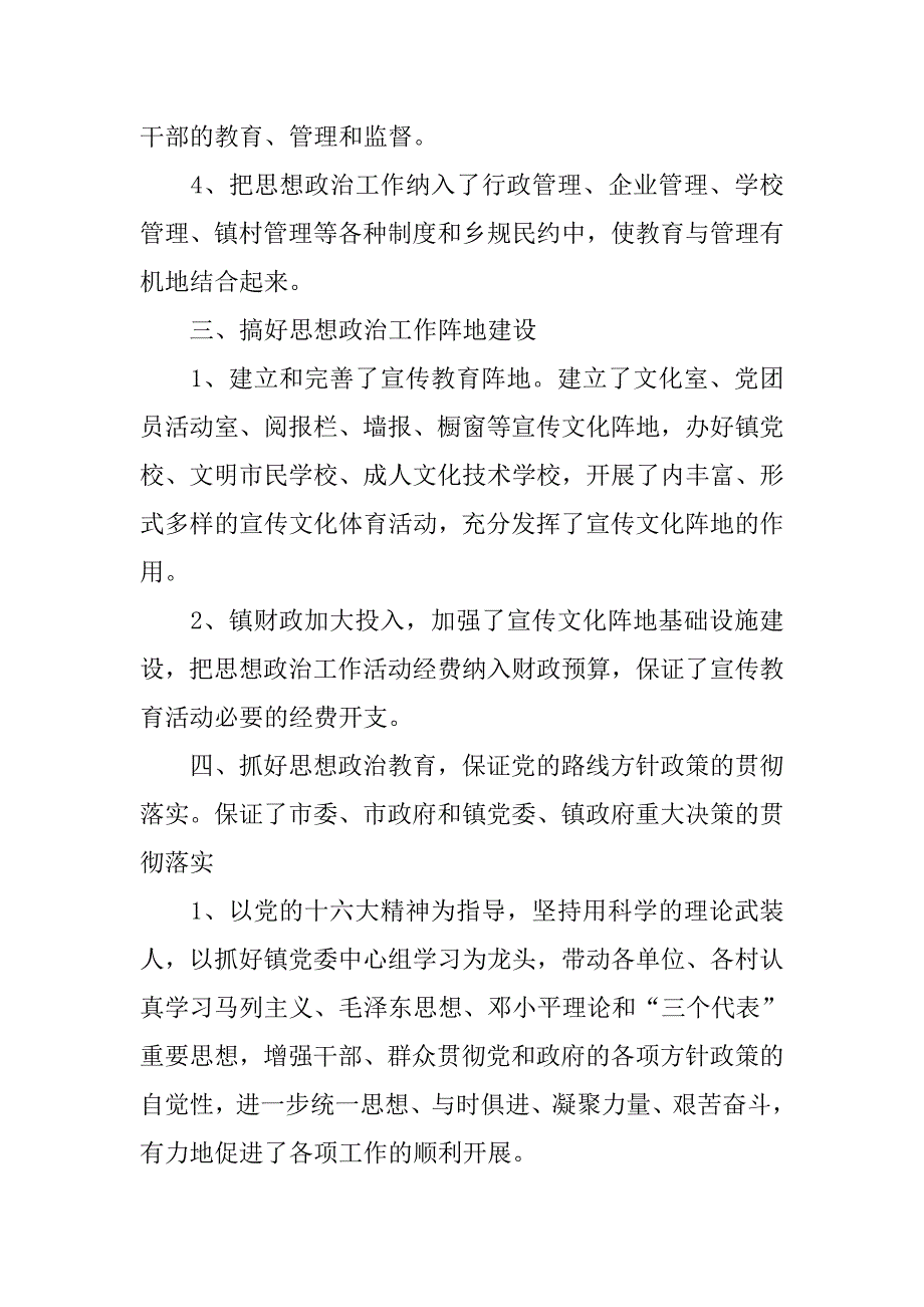 xx年乡镇思想政治工作自查报告.docx_第3页