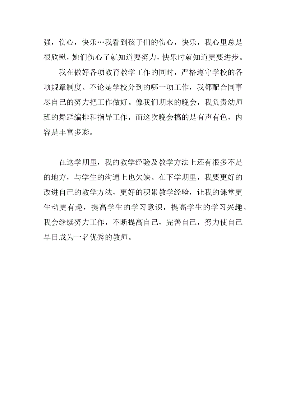 xx年上学期中学教师个人工作总结_1_第4页