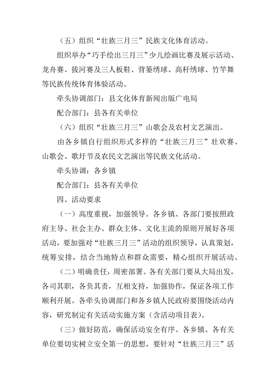 xx年“壮族三月三”活动工作方案.docx_第4页