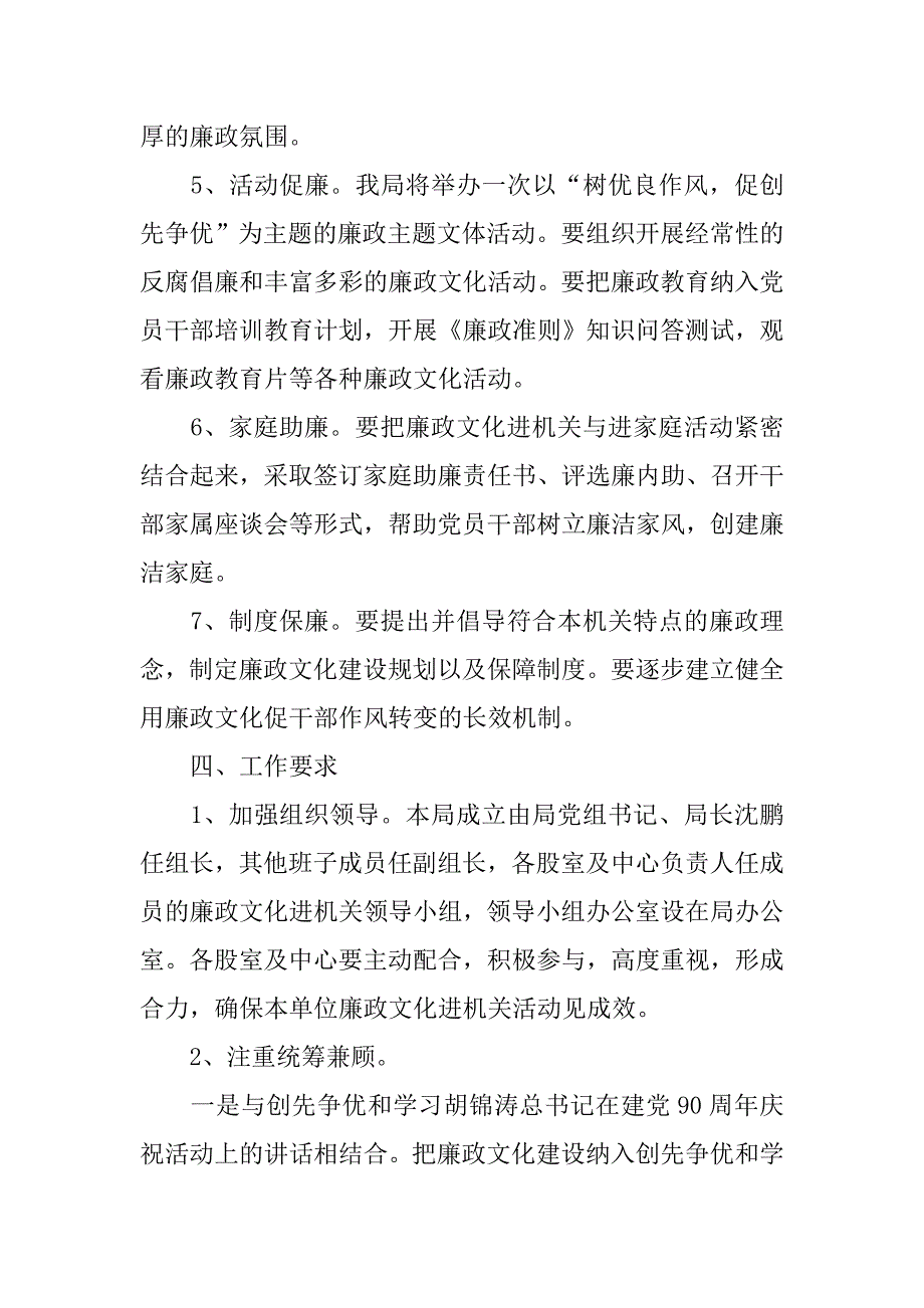 xx年廉政文化进机关活动实施方案_第3页