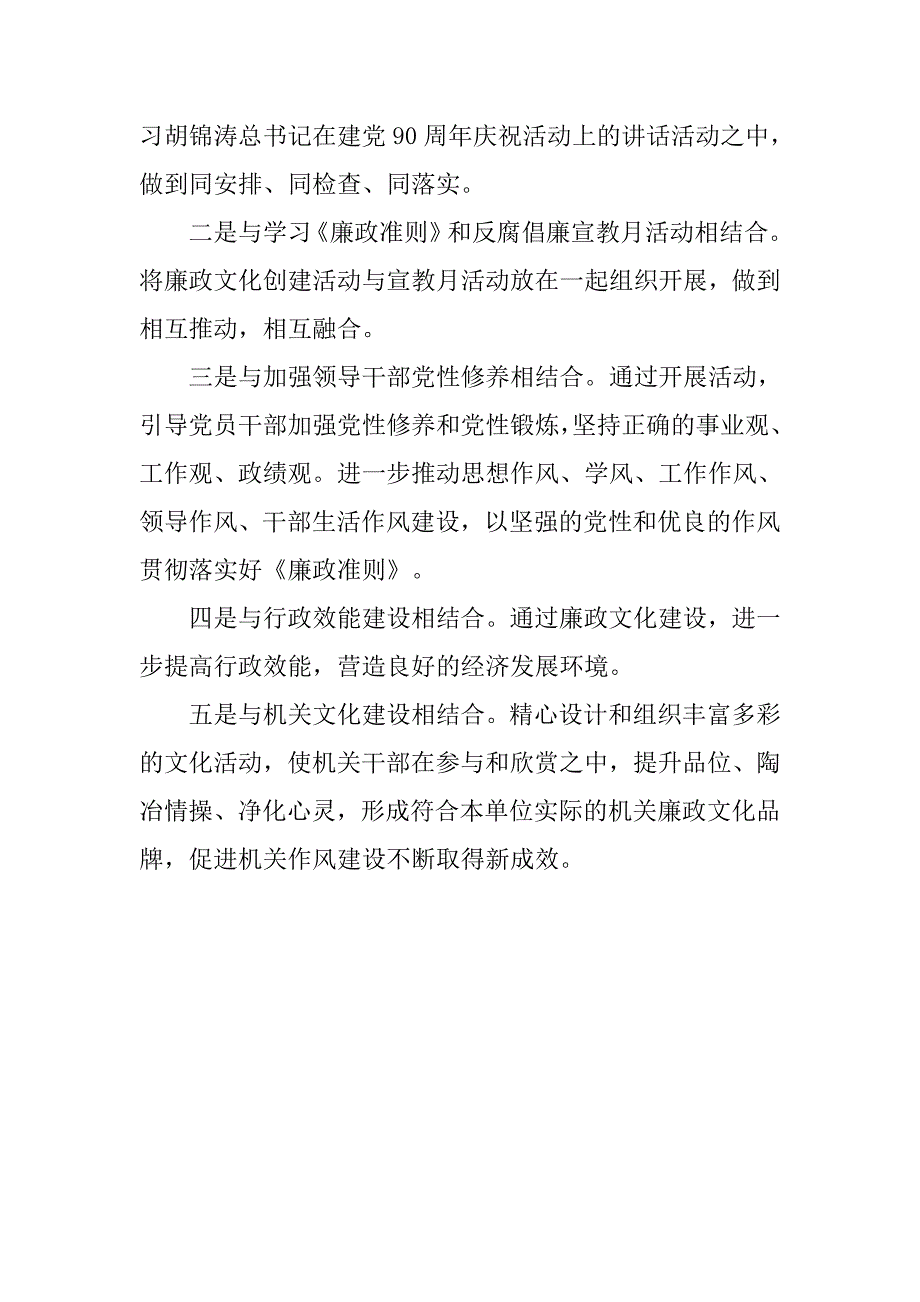 xx年廉政文化进机关活动实施方案_第4页