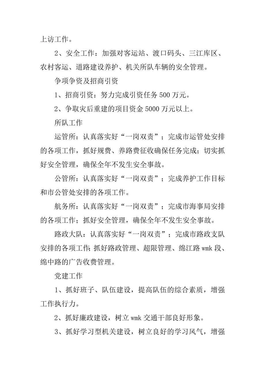 xx年交通局工作计划.docx_第2页