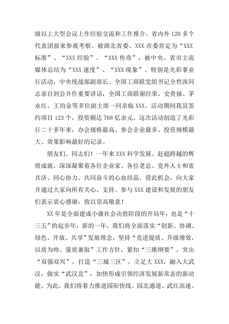 xx年企业家暨党外人士迎春座谈会致辞.docx_第3页