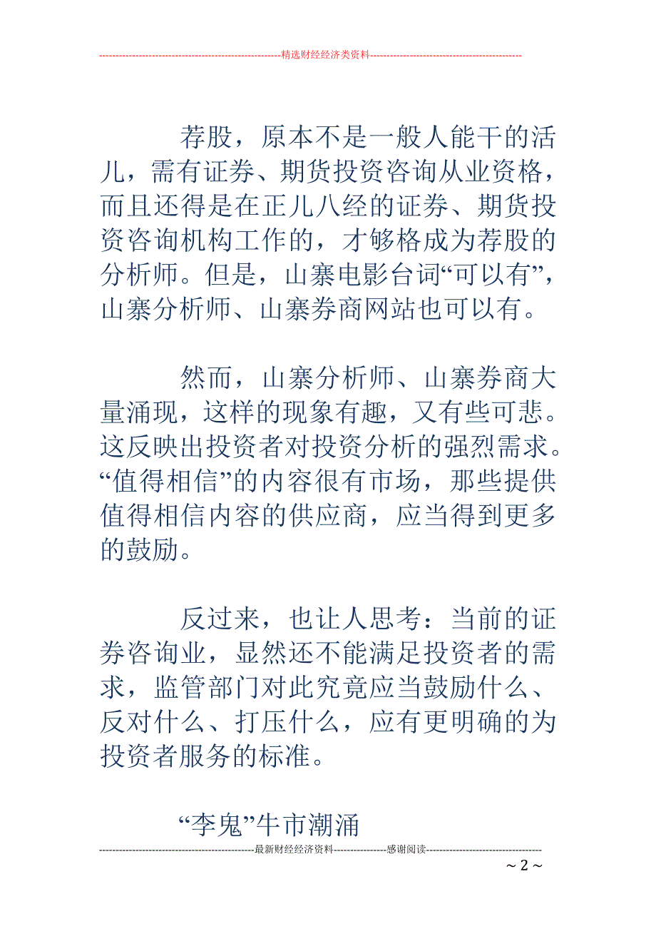 打击非法证券 活动是谁的责任？_第2页