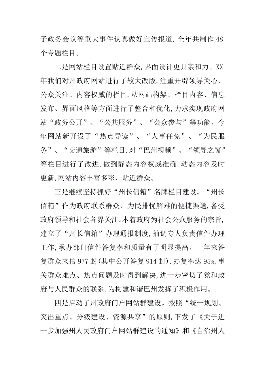 xx年信息化与电子政务工作总结.docx_第2页