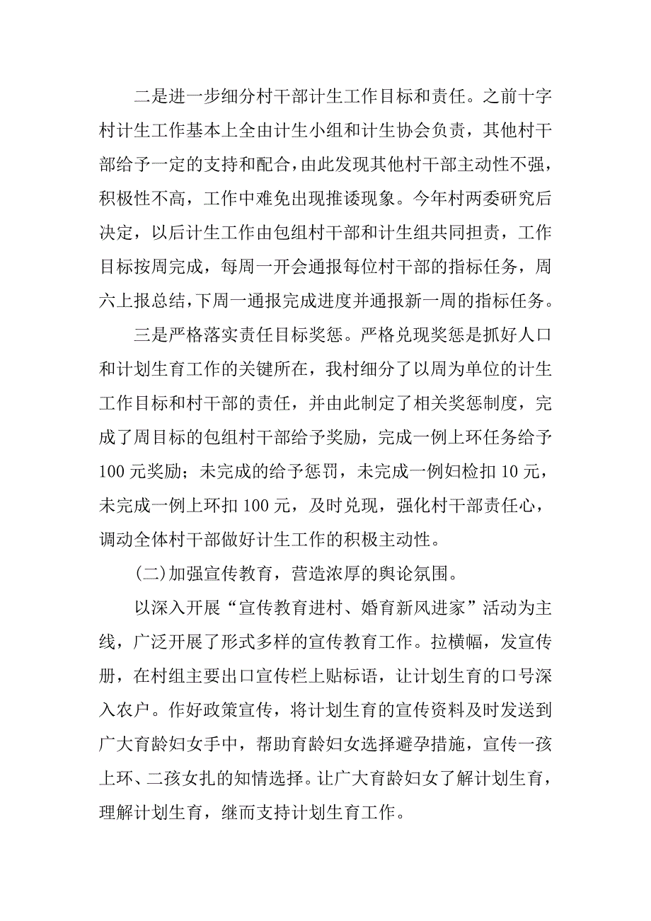 xx年农村计生工作汇报材料.docx_第2页