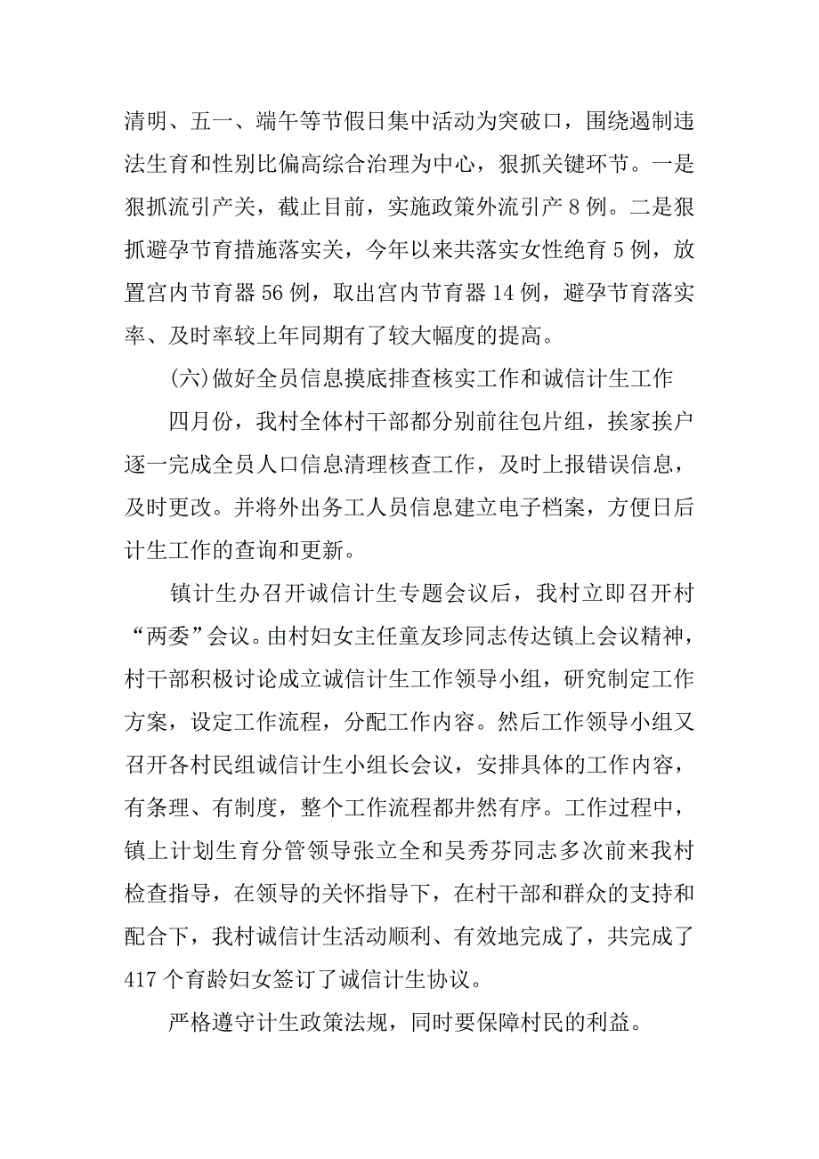 xx年农村计生工作汇报材料.docx_第4页