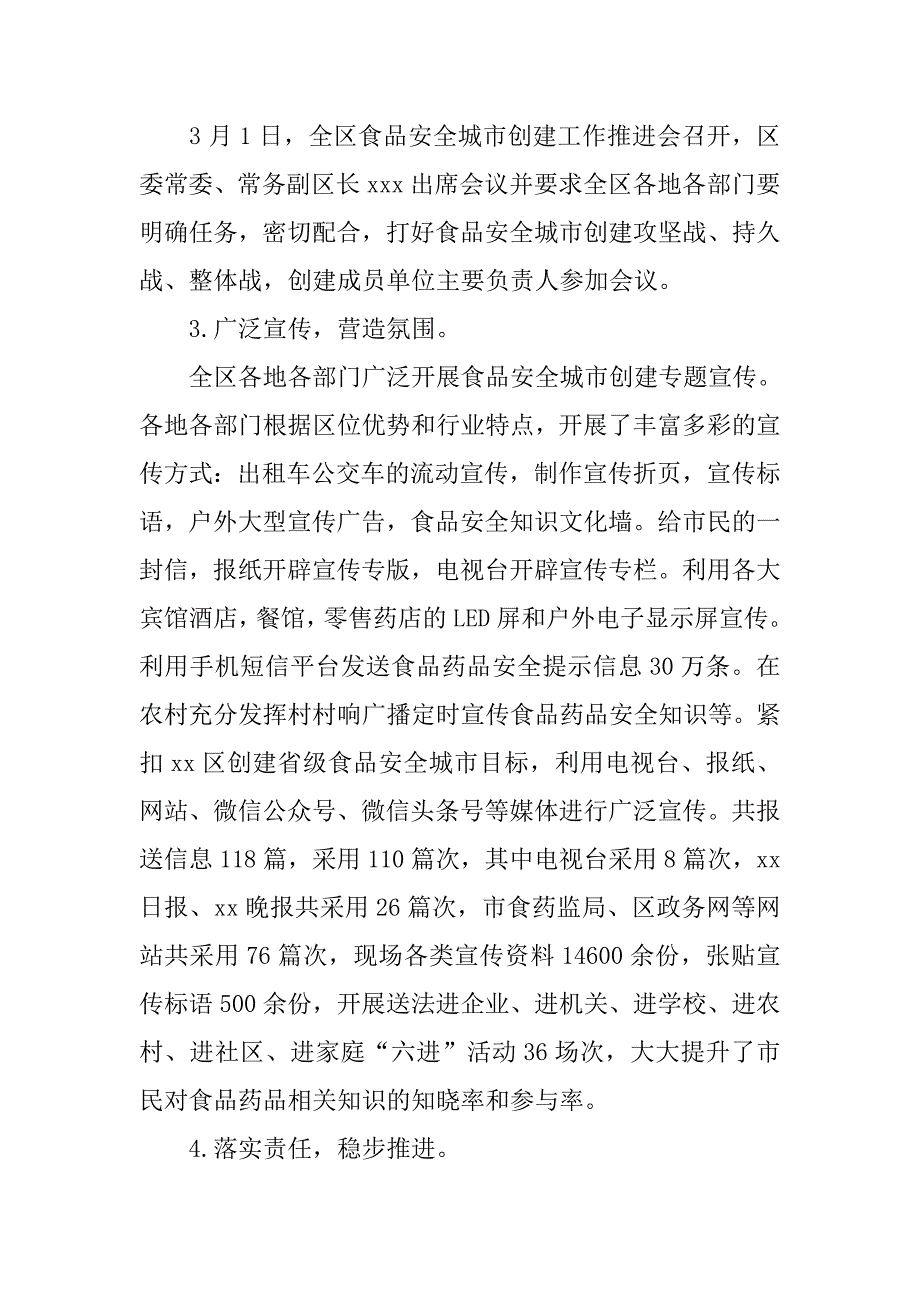 xx年度食药监局副局长个人述责述廉报告_第2页