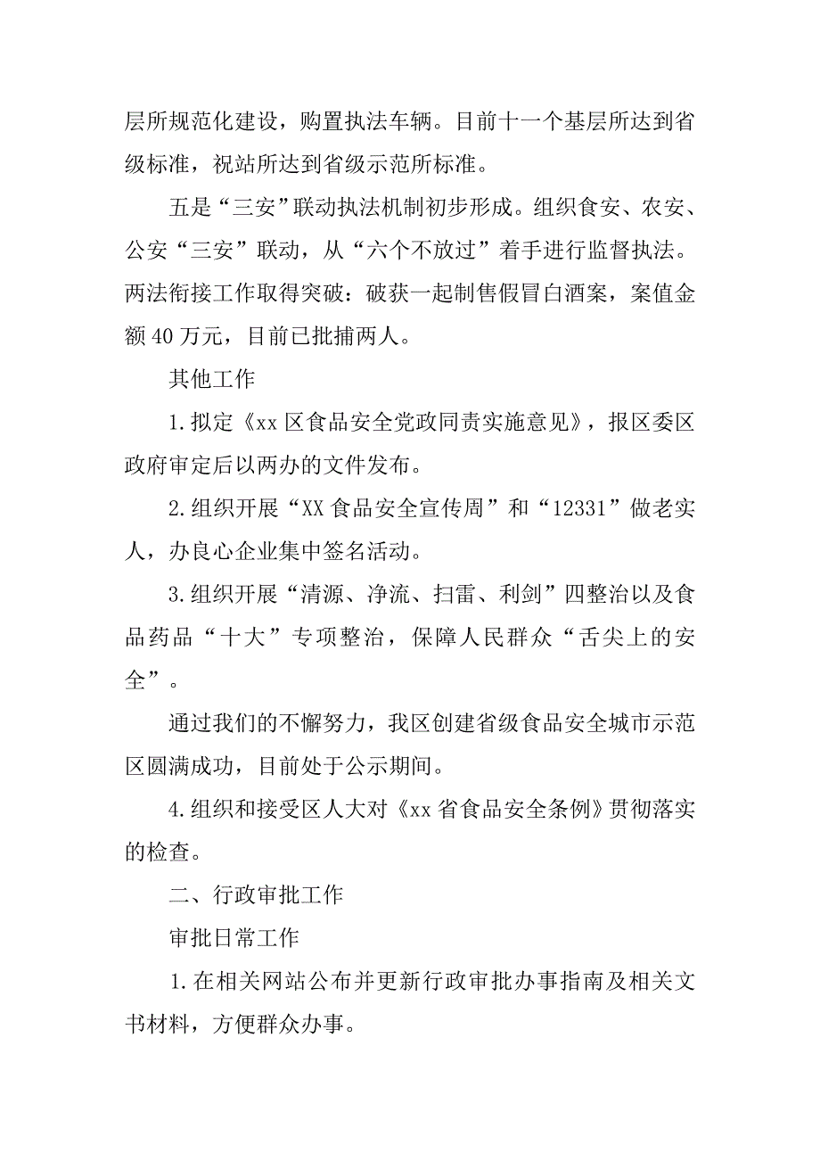 xx年度食药监局副局长个人述责述廉报告_第4页