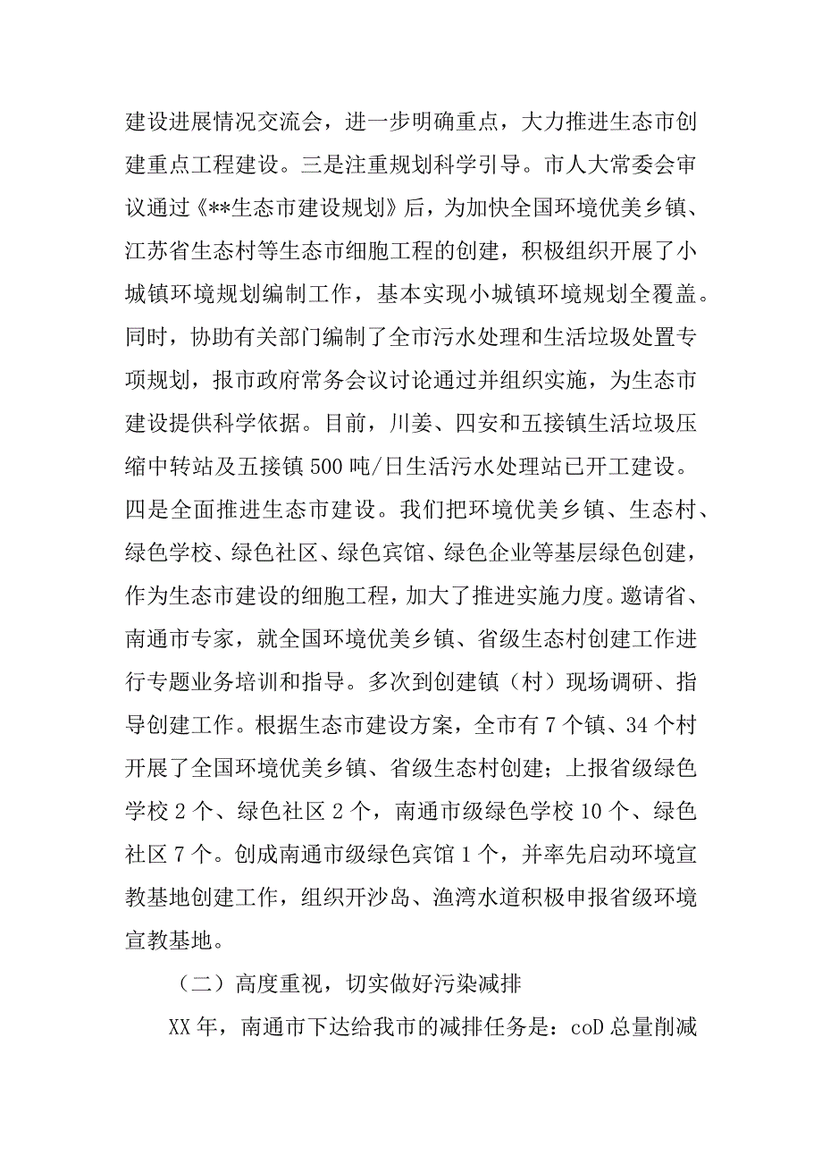 xx市环境保护局xx年工作总结和xx年环保工作思路.docx_第2页