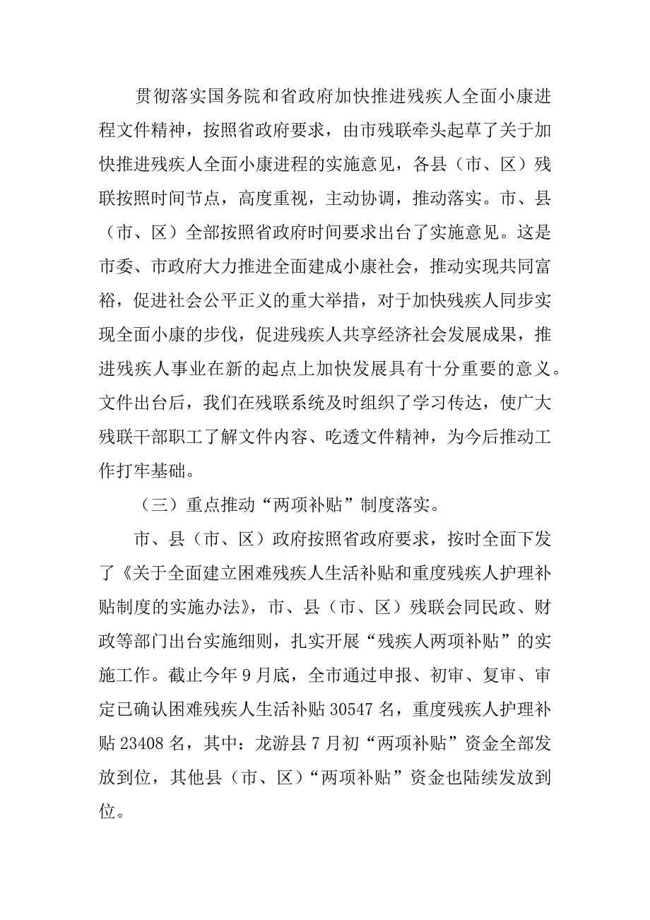 xx年三季度残疾人工作会议讲话稿.docx_第2页