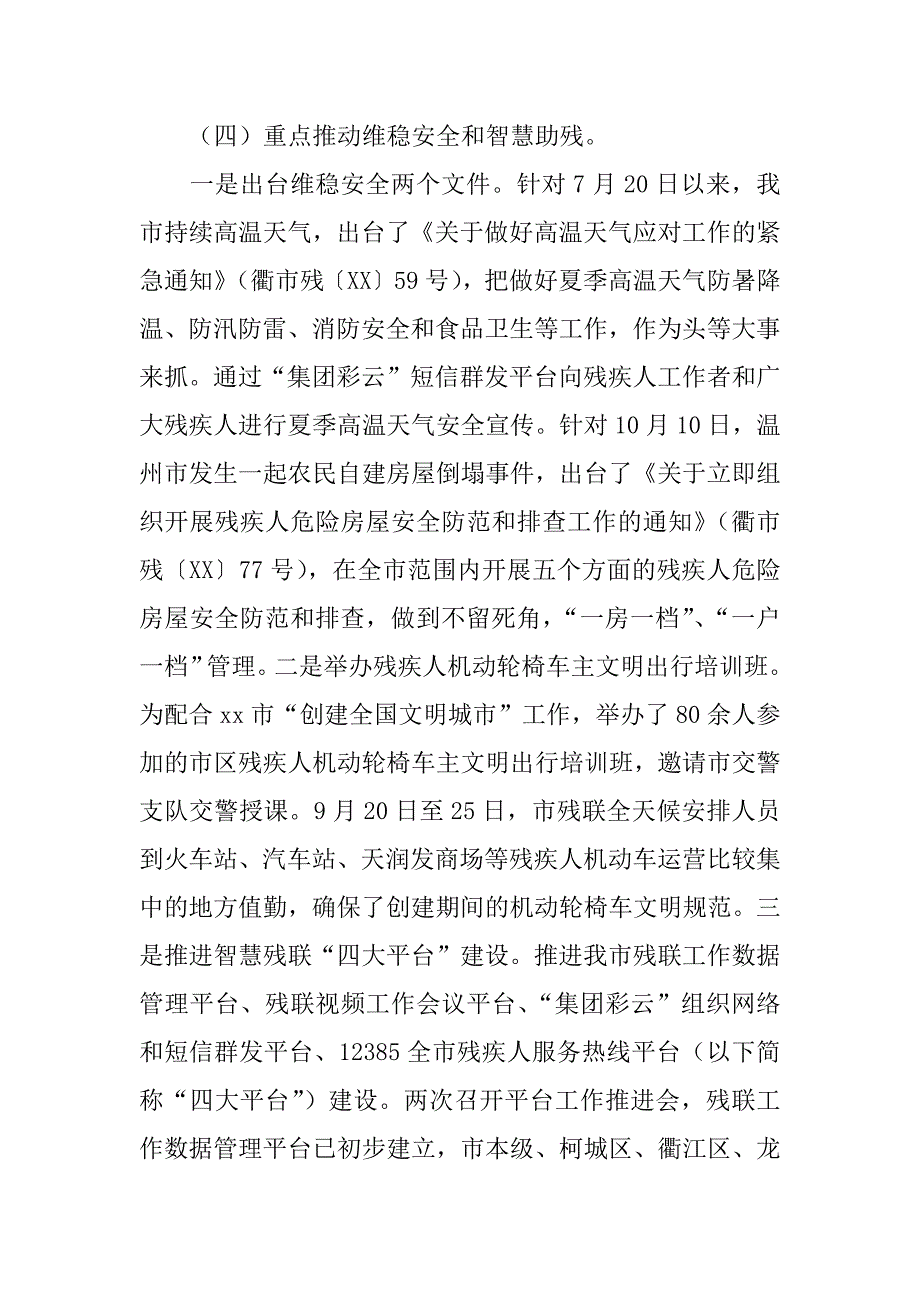 xx年三季度残疾人工作会议讲话稿.docx_第3页