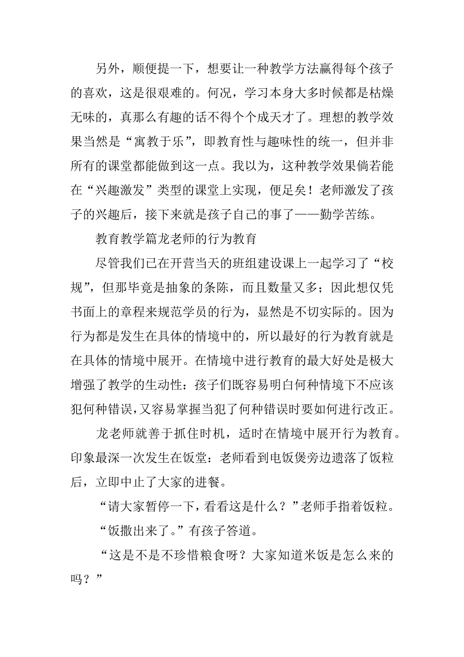 xx冬令营实习总结：教育教学篇之教学目标决定教学方法_第2页