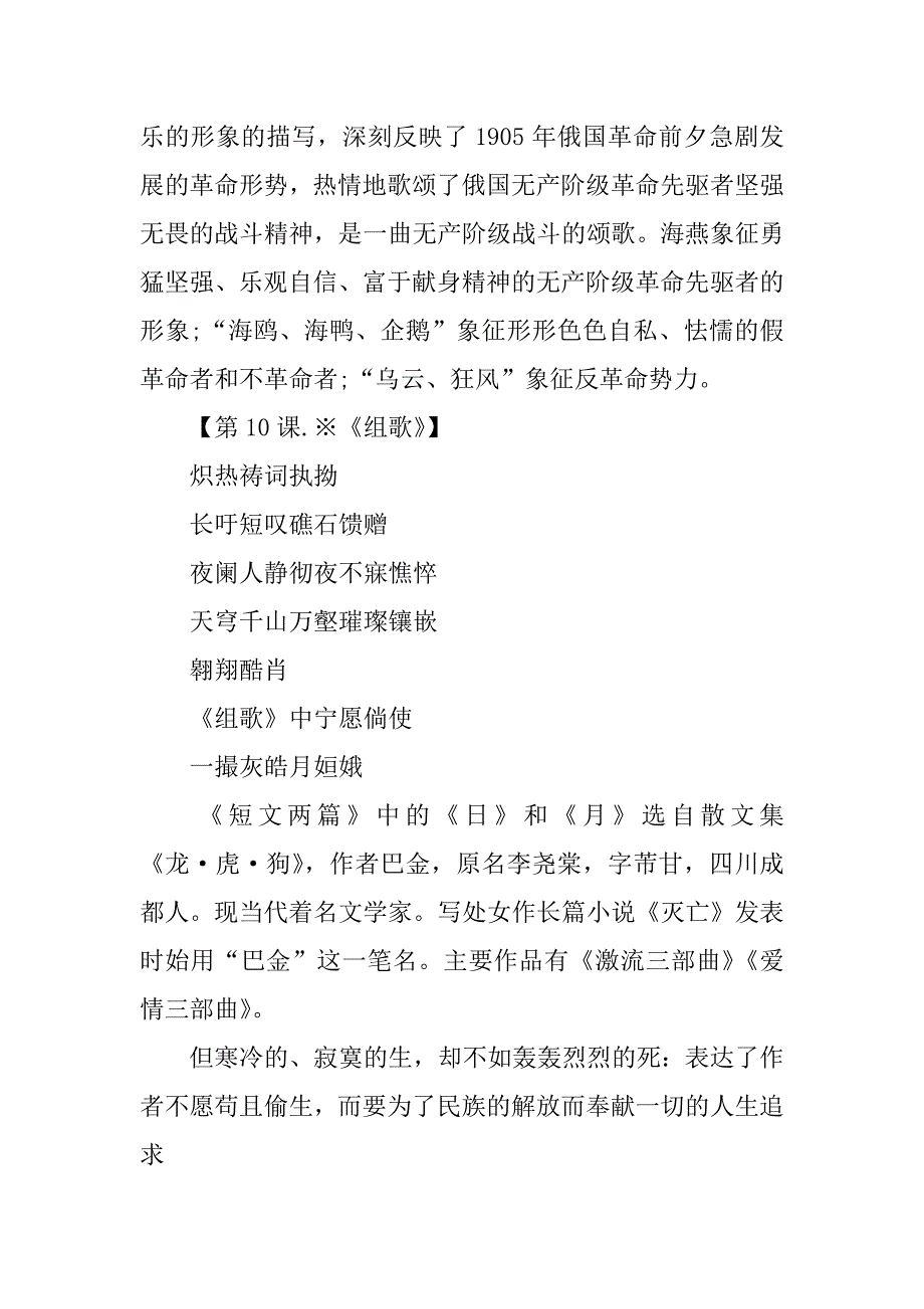 xx八年级语文下册第二单元知识点总结_第4页