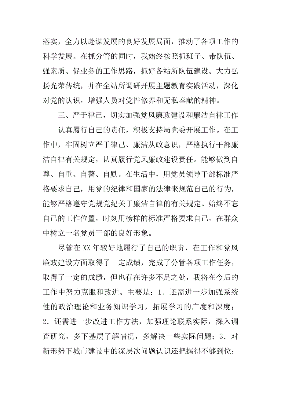 xx年住建局副局长述职述廉报告.docx_第2页