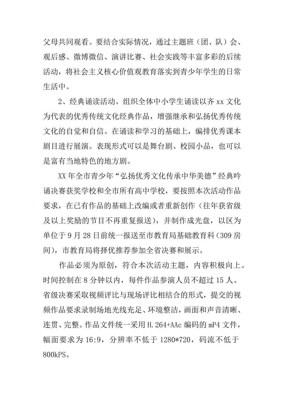 xx年“中小学弘扬和培育民族精神月”活动方案.docx_第2页