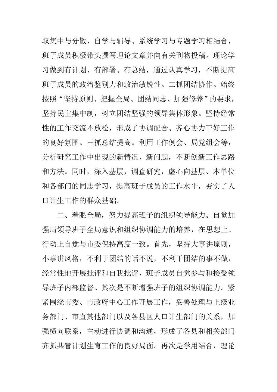 xx年人口计生局领导班子述职述廉报告.docx_第2页