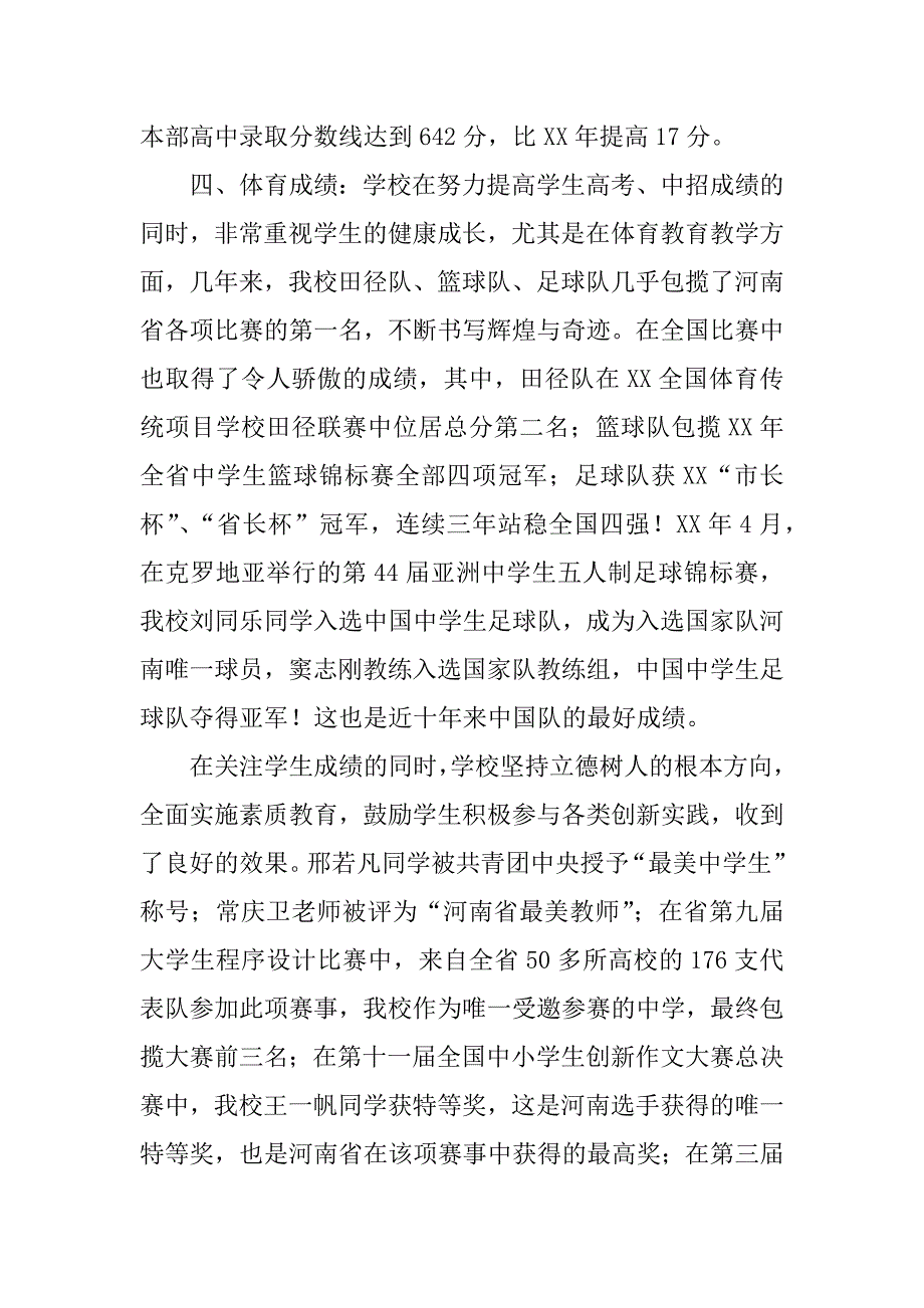 xx—xx学年秋季开学典礼校长讲话稿_第2页