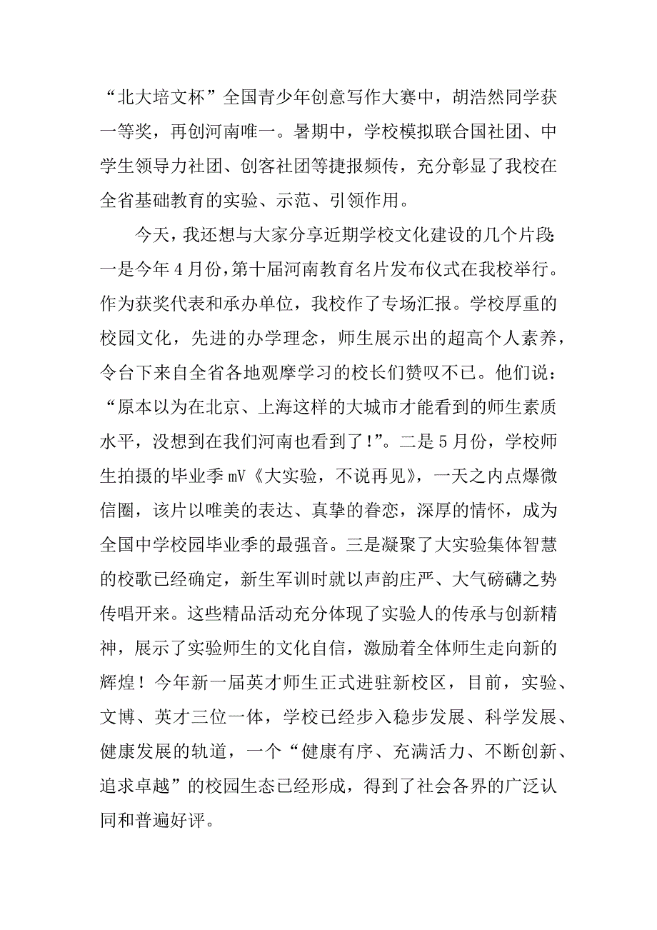 xx—xx学年秋季开学典礼校长讲话稿_第3页