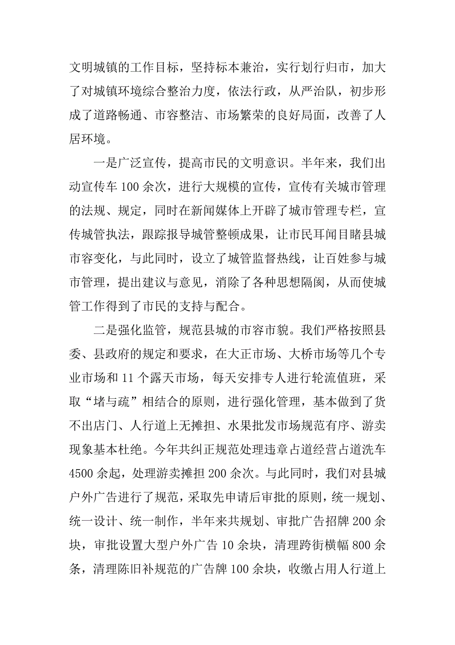 xx年上半年建设工作总结.docx_第3页