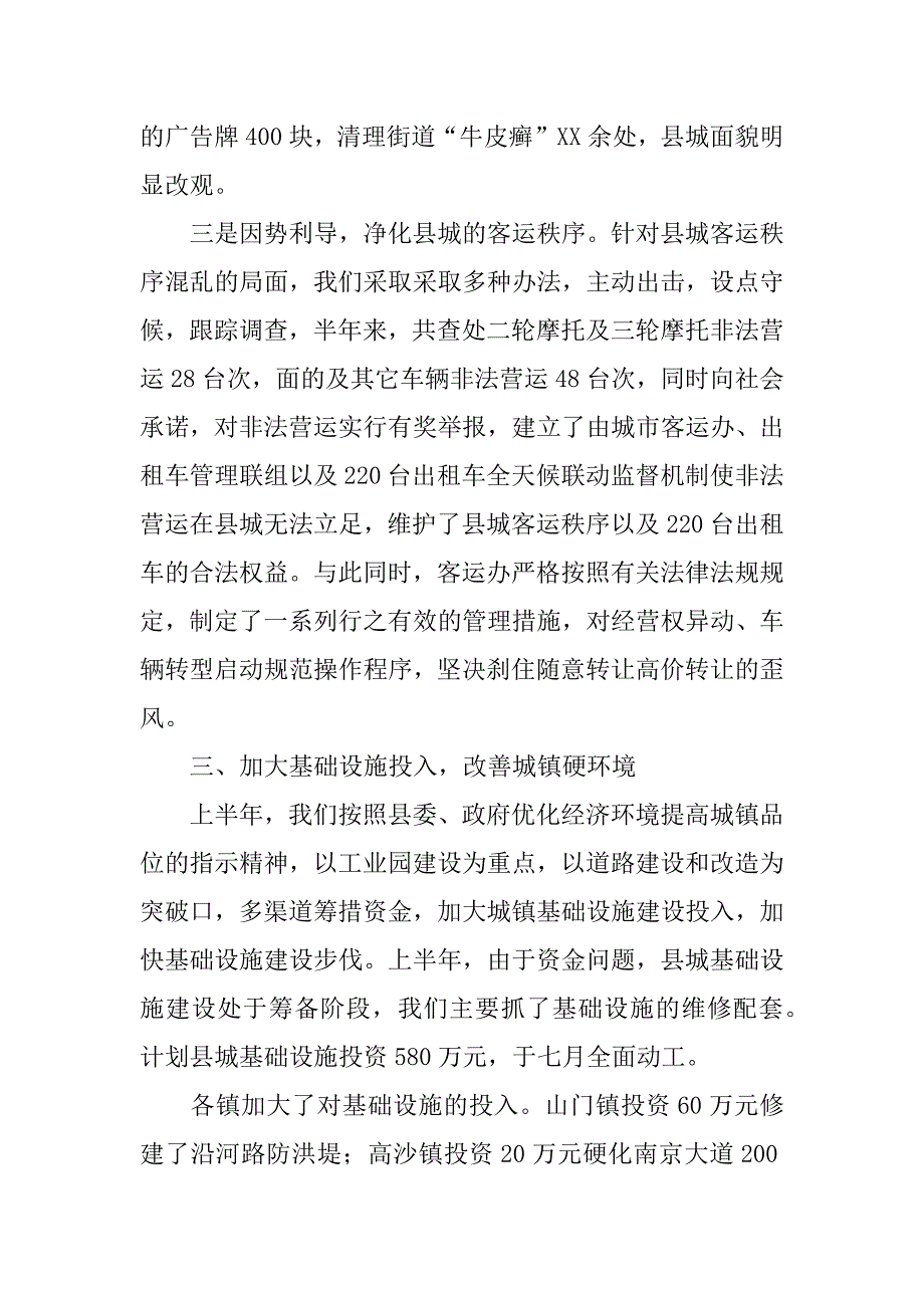 xx年上半年建设工作总结.docx_第4页