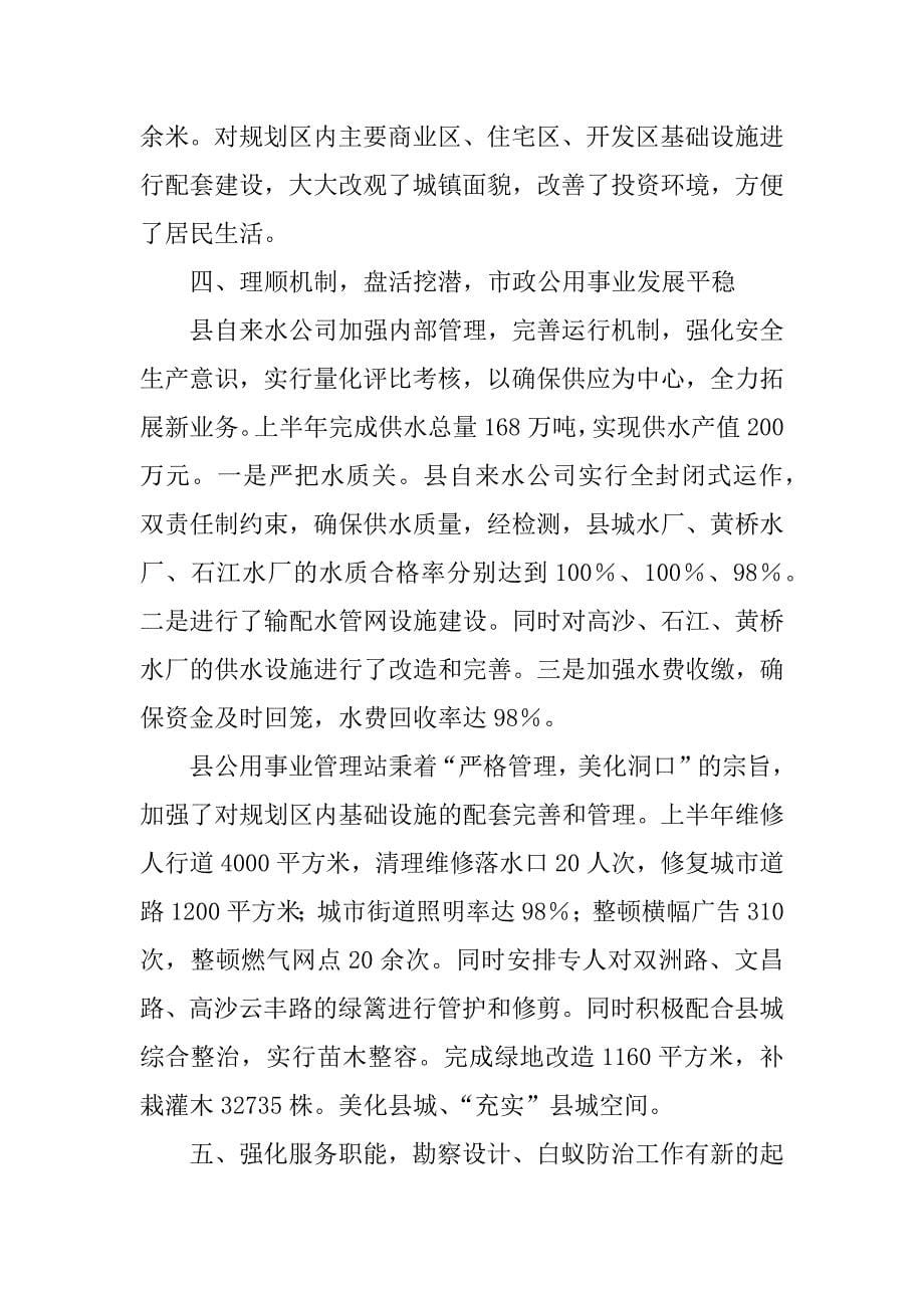 xx年上半年建设工作总结.docx_第5页