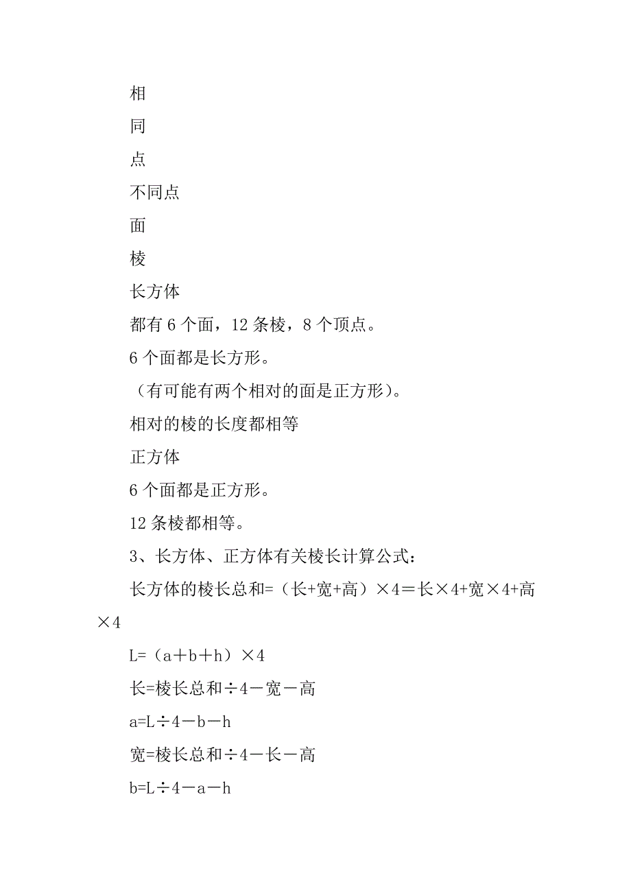 xx五年级数学下册第三单元知识点总结（新人教版）_第2页