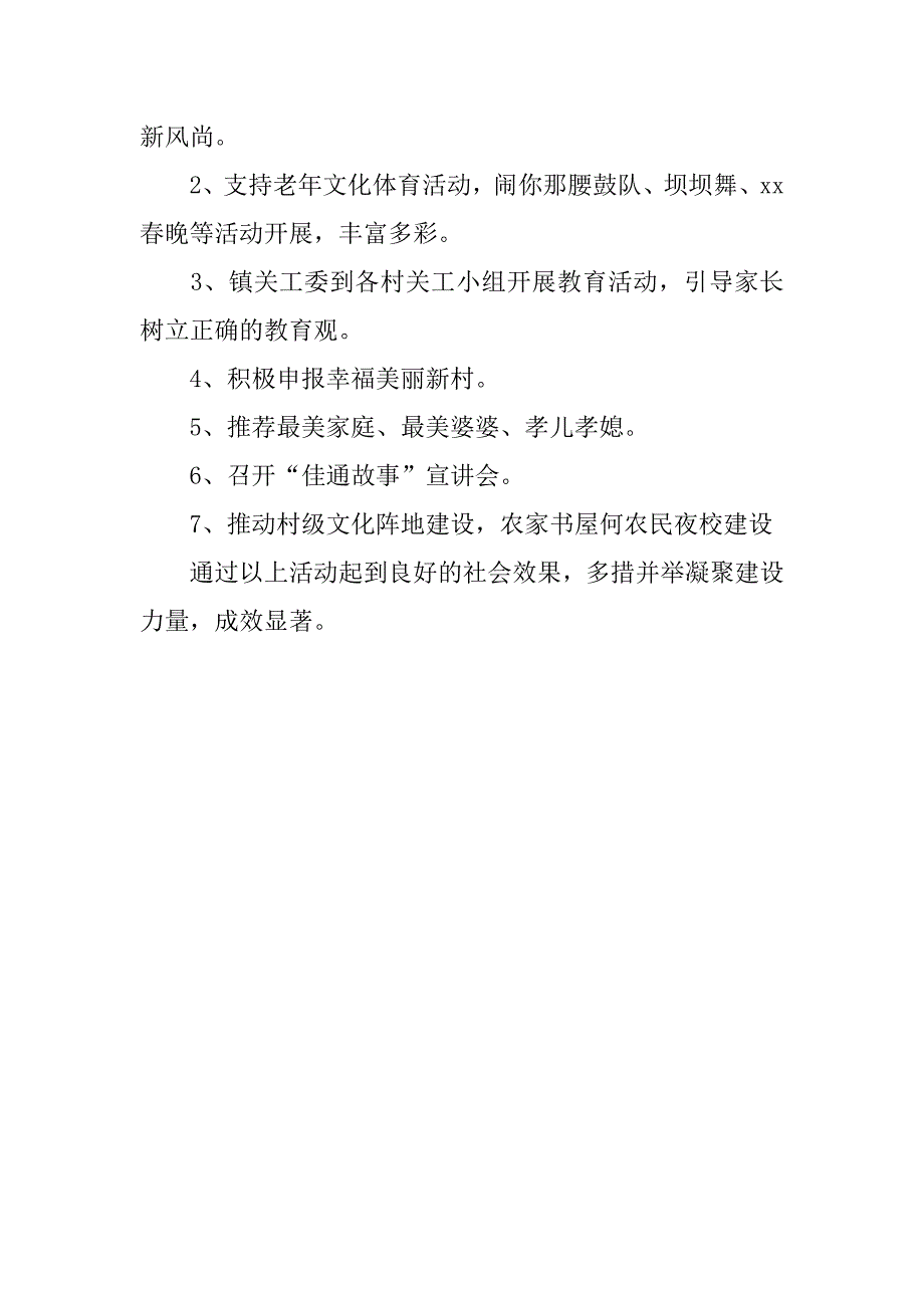 xx年乡镇度精神文明建设工作总结_第2页