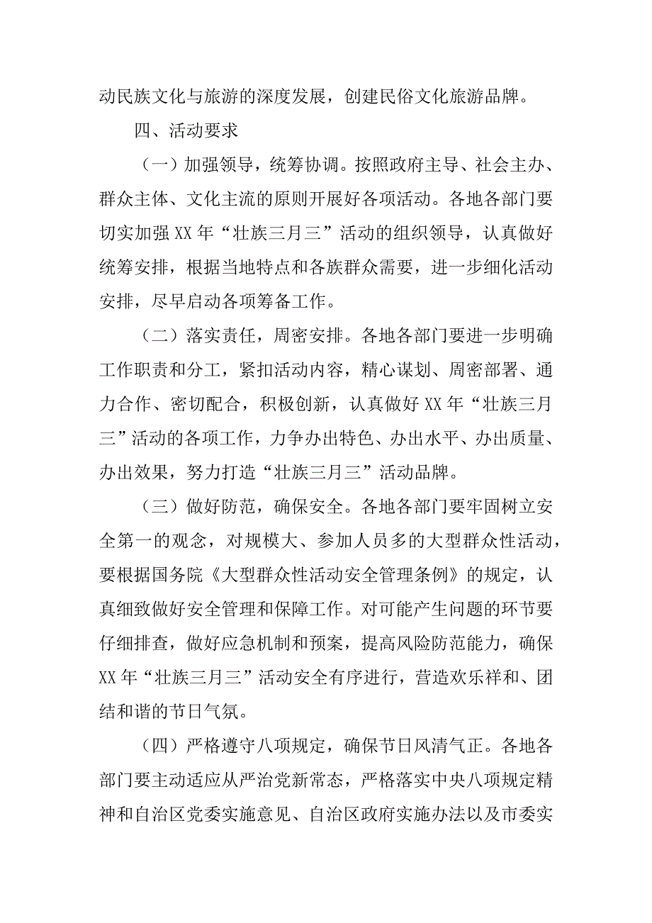 xx年学校“壮族三月三”活动工作方案.docx_第3页