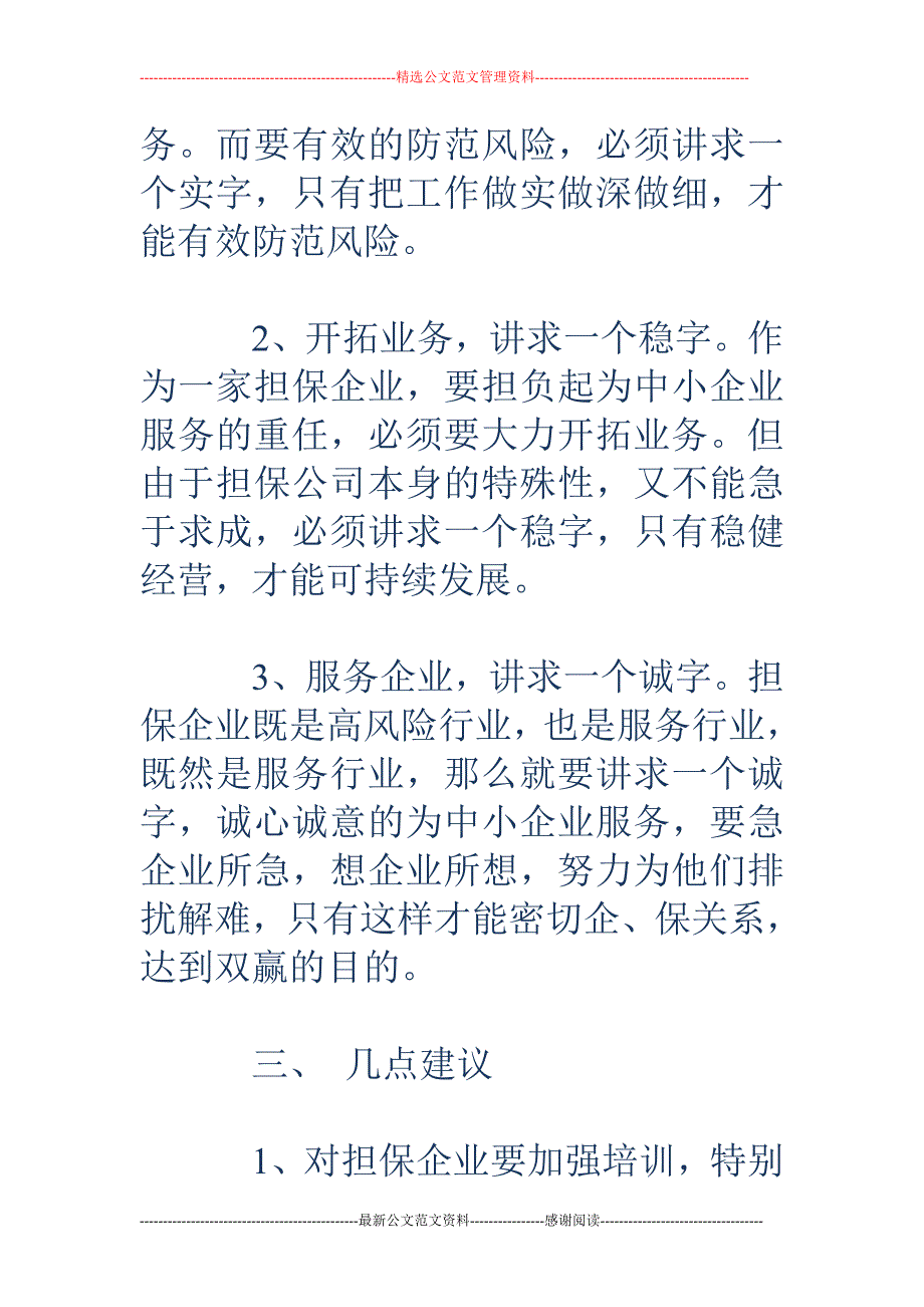 担保公司年终 总结_第4页