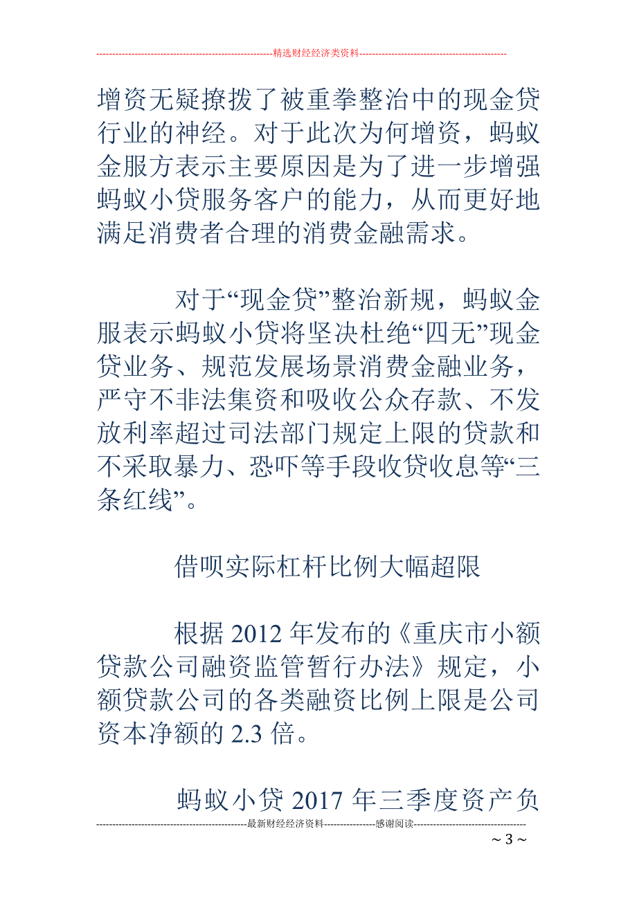 斥资82亿！ 蚂蚁金服紧急输血旗下两小贷平台_第3页