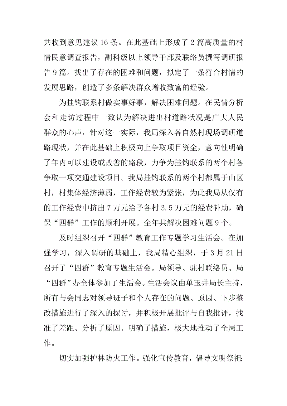 xx年交通局四群教育活动总结.docx_第4页