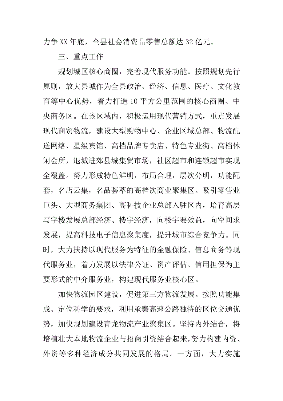 xx年促进商贸物流产业发展的实施方案.docx_第2页