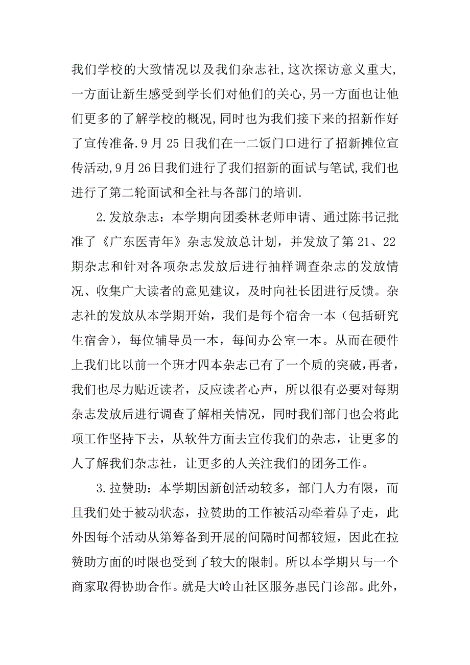 xx年下半年公关实践部总结.docx_第2页