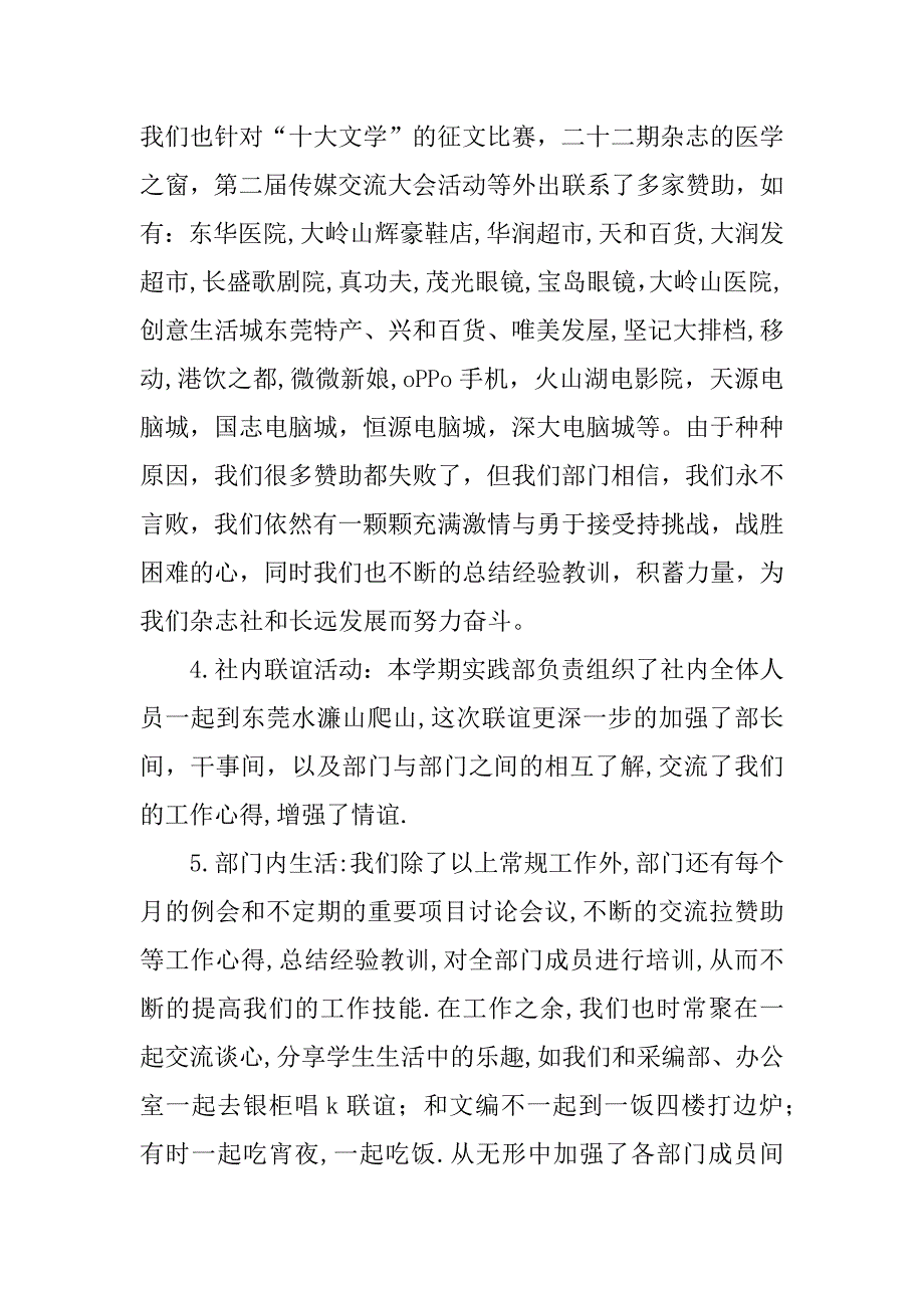 xx年下半年公关实践部总结.docx_第3页