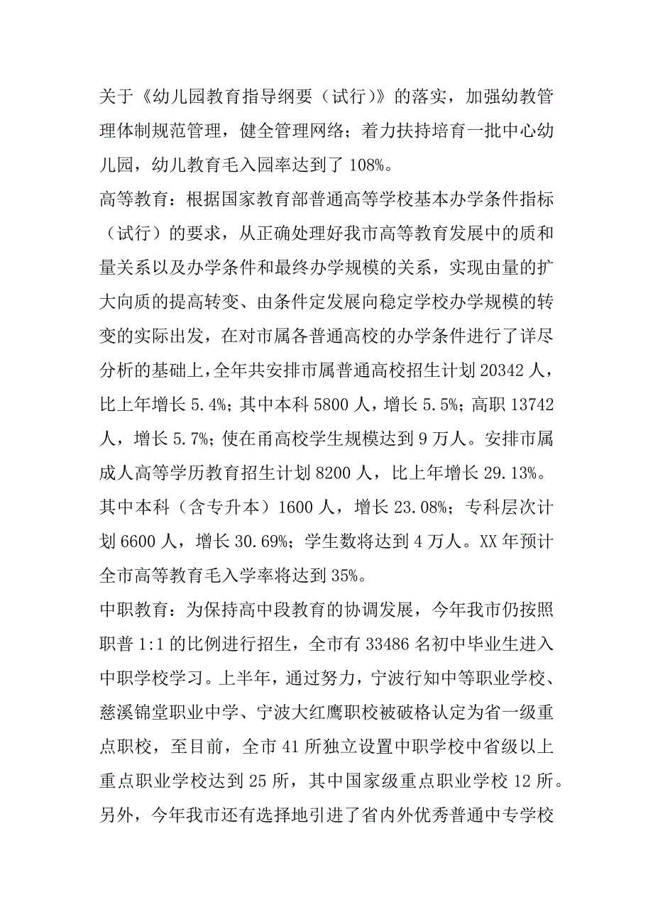 xx市教育局xx年上半年工作总结_1_第2页