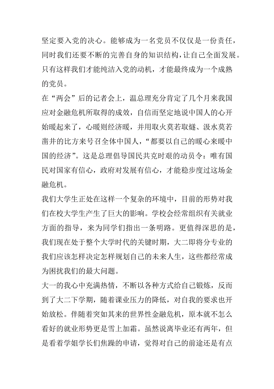 xx年3月思想汇报_4_第2页