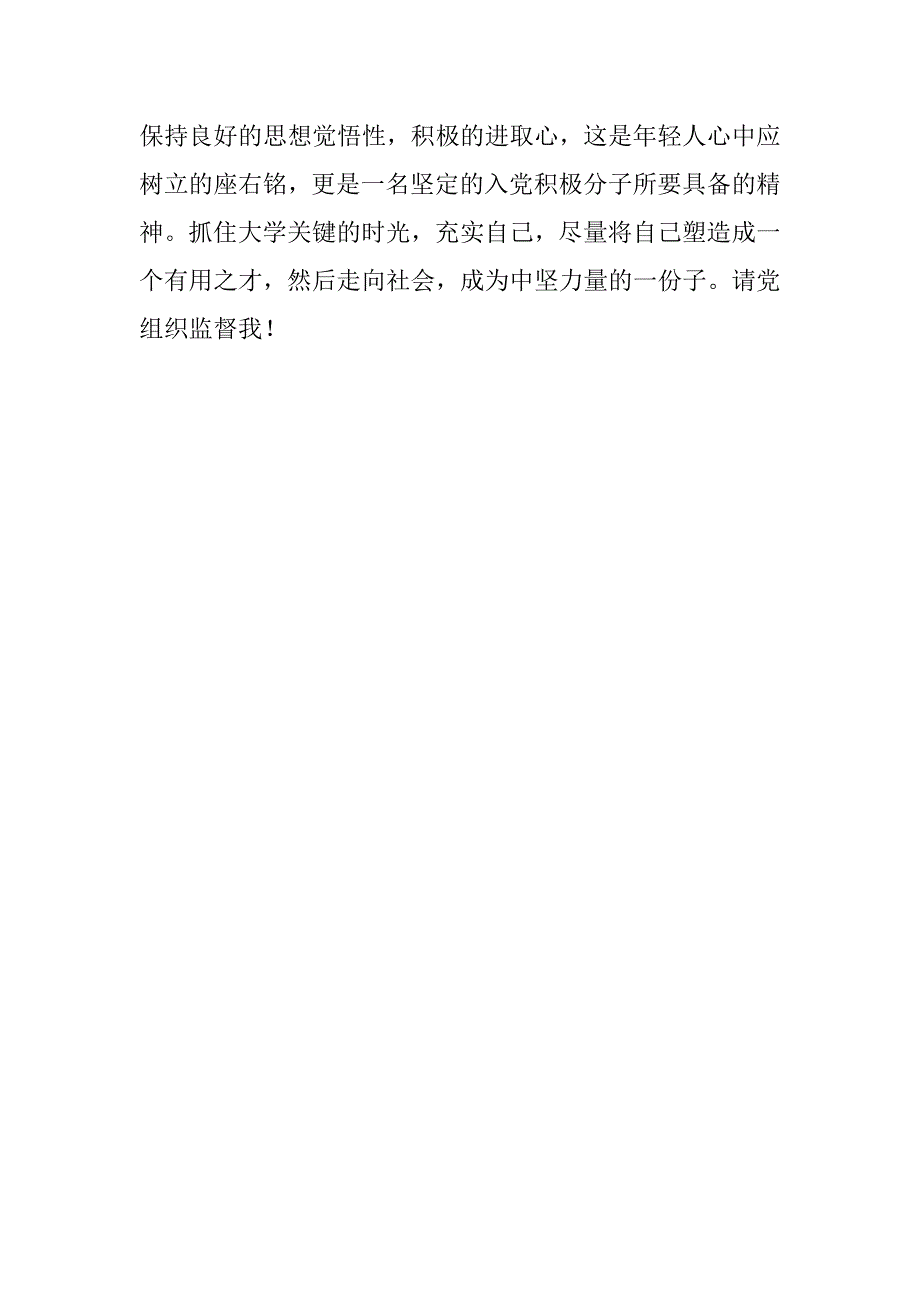 xx年3月思想汇报_4_第4页