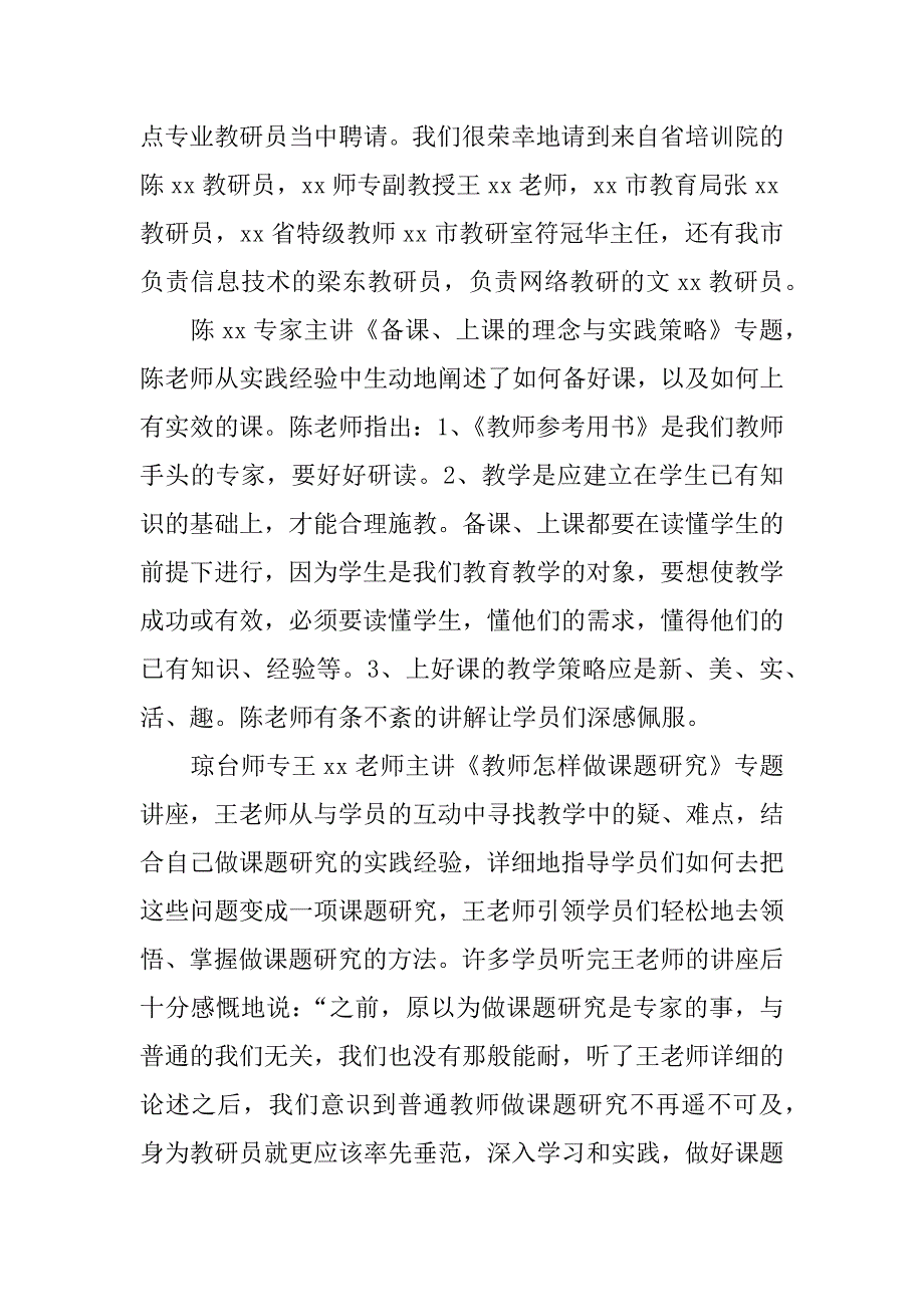 xx年乡镇小学教研员培训工作总结.docx_第2页