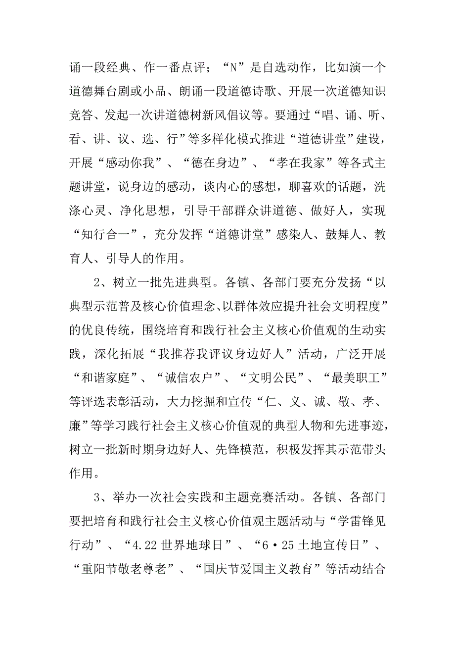 xx年开展学习践行社会主义核心价值观主题活动方案.docx_第3页