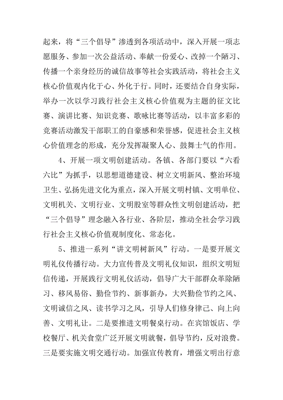 xx年开展学习践行社会主义核心价值观主题活动方案.docx_第4页