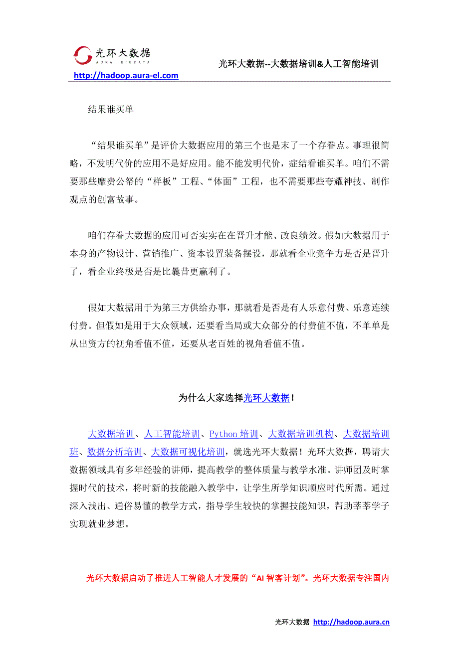 大数据从哪来_光环大数据推出AI智客计划送2000助学金_第4页