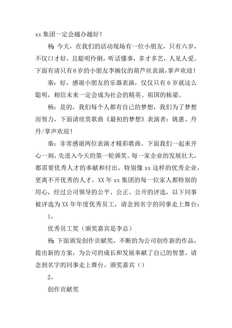 xx年“同心协力，筑梦远航”集团年会主持稿.docx_第3页