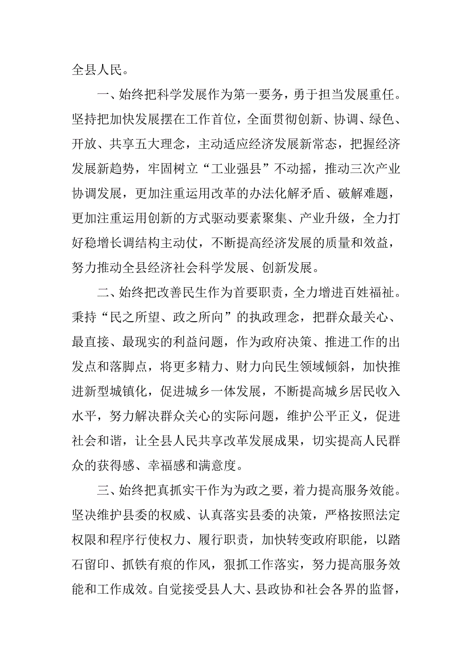 xx年新任县长表态发言稿.docx_第2页