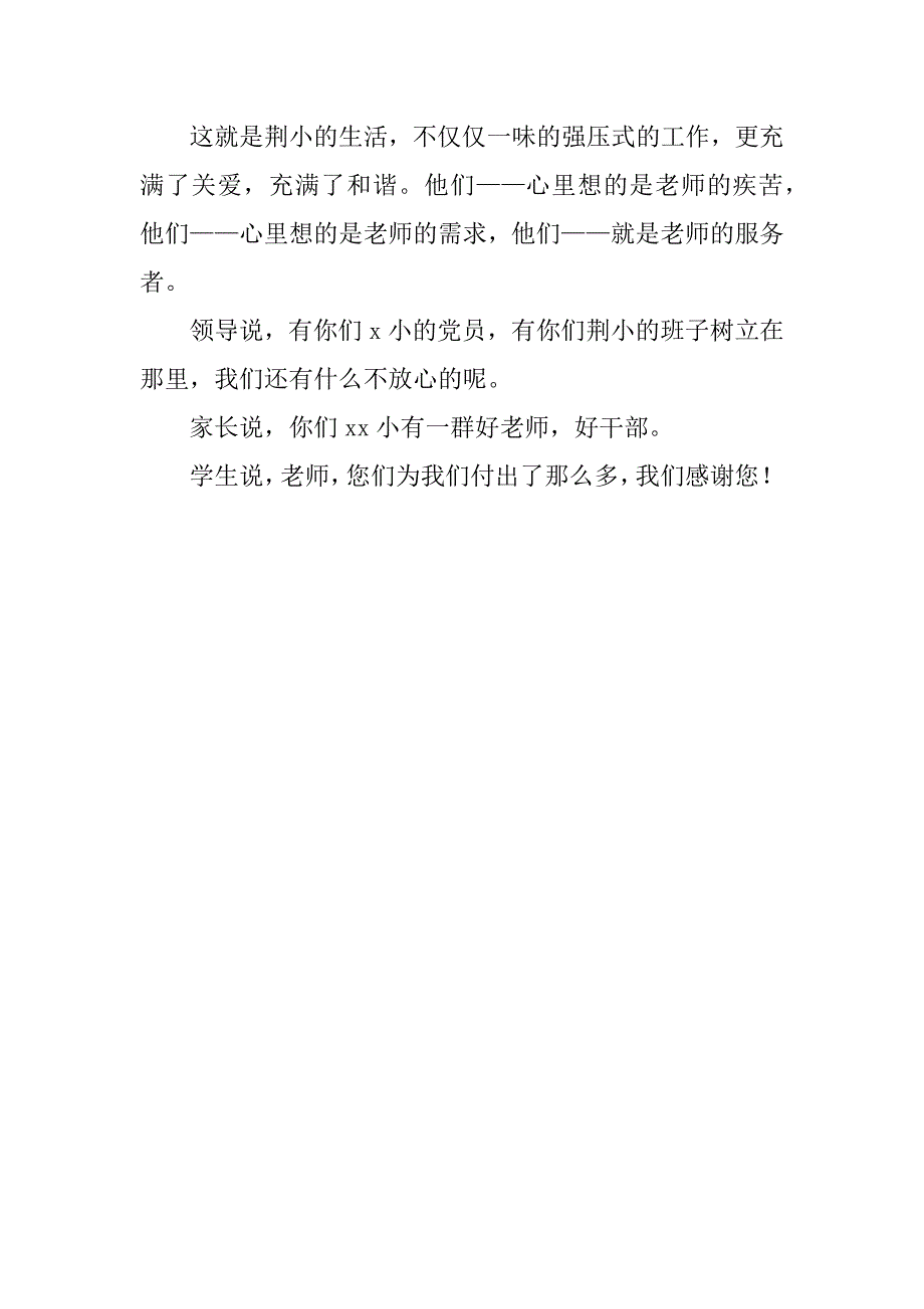 xx年小学教师党小组演讲稿.docx_第3页