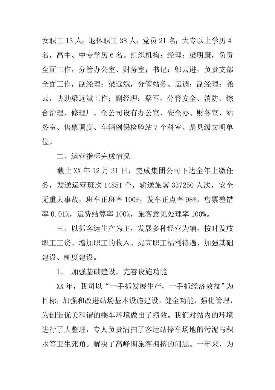 xx年交通运输工作总结及xx年工作计划.docx_第2页