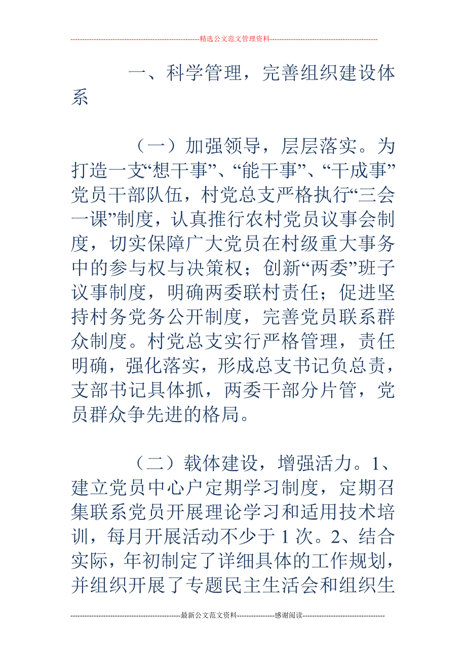 村党总支半年 工作总结_第2页