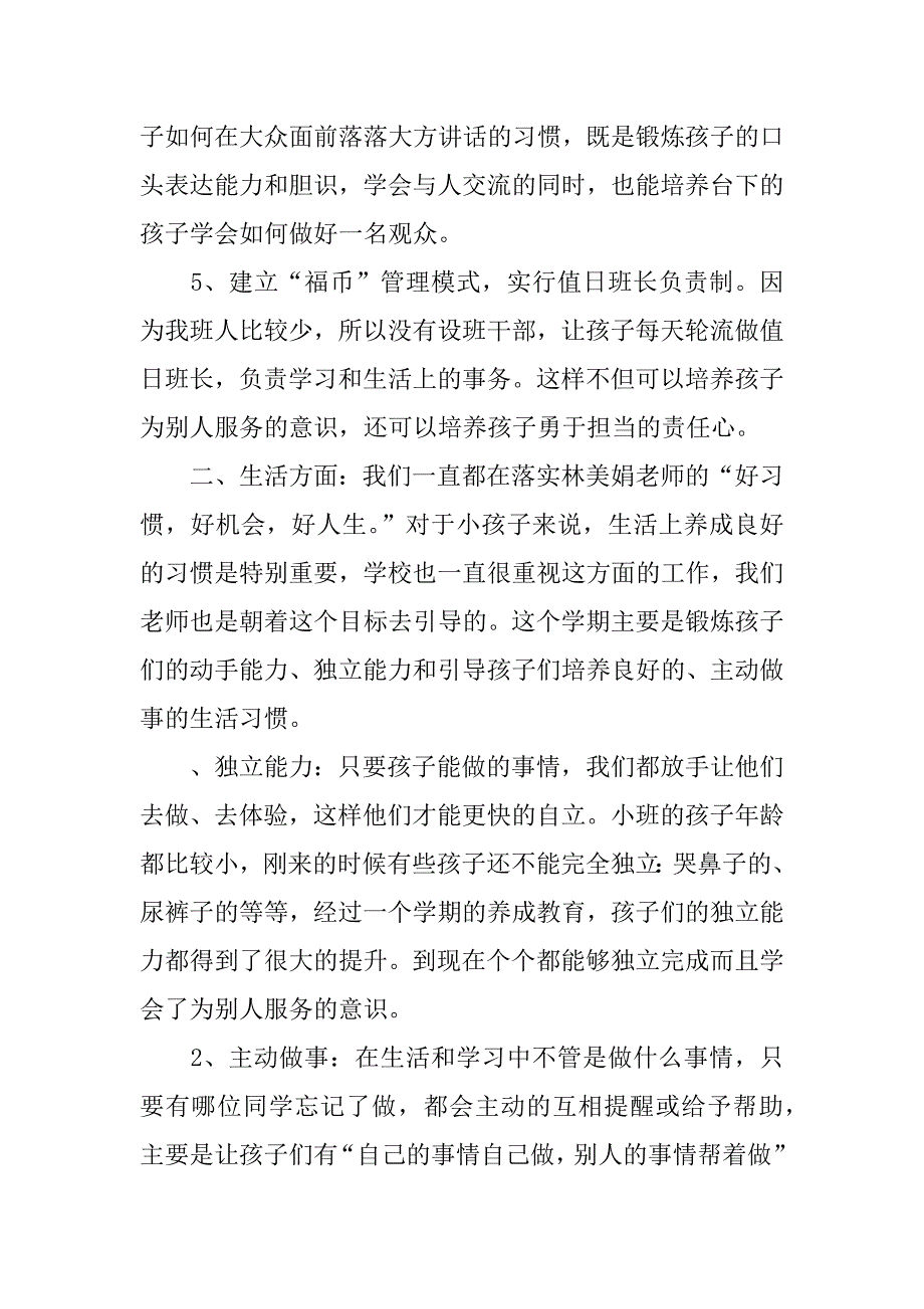 xx年元月家长汇报会发言稿.docx_第3页