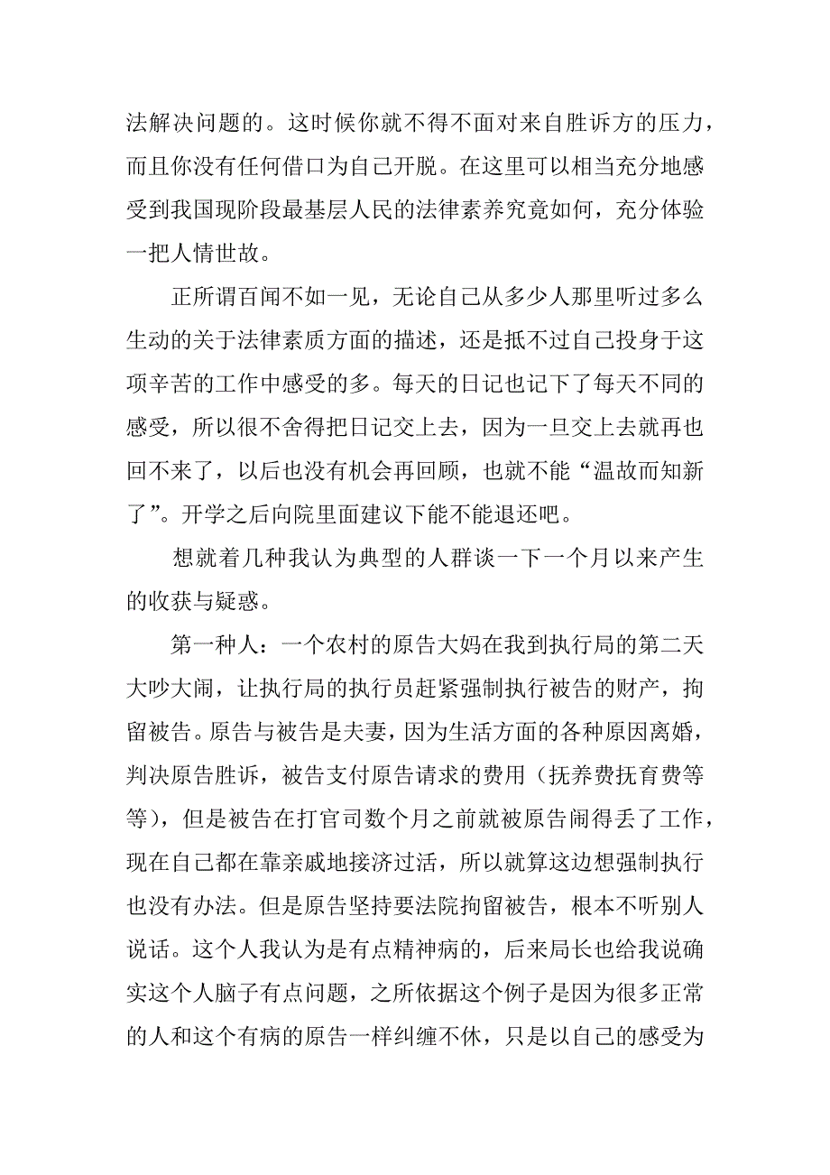 xx年上半年执行局司法见习总结.docx_第2页