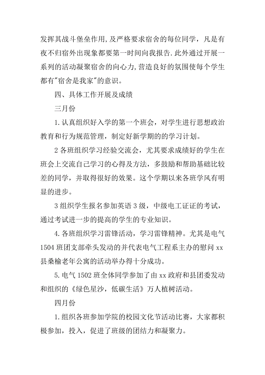 xx年上学期辅导员工作总结.docx_第4页